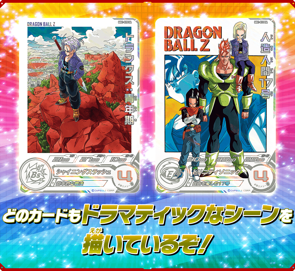 スーパードラゴンボールヒーローズ ドラマティックアートDAフルコンプ