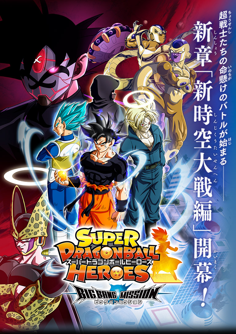 ドラゴンボールヒーローズ Selection pack2弾 ドラゴンボール