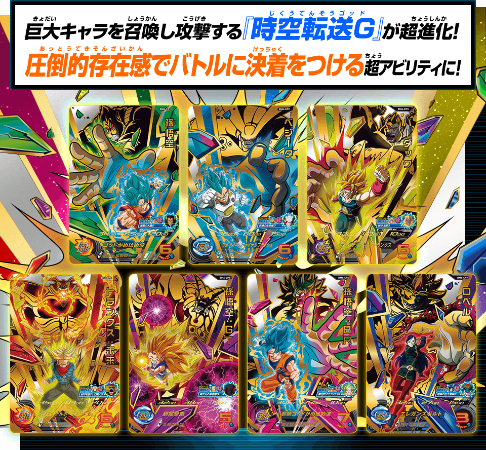 ビッグバンミッション6弾スーパードラゴンボールヒーローズ筐体ポップ