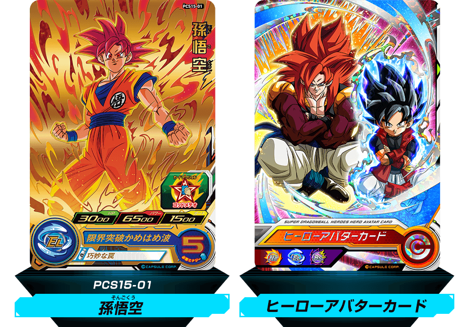 ☆スーパードラゴンボールヒーローズ カード☆ スーパードラゴンボール