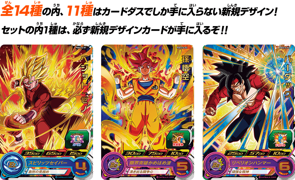 スーパードラゴンボールヒーローズ レアカード13枚 SDBH拡張 超