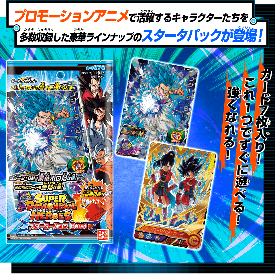 スーパードラゴンボールヒーローズ カードセット SDBH まとめ売り