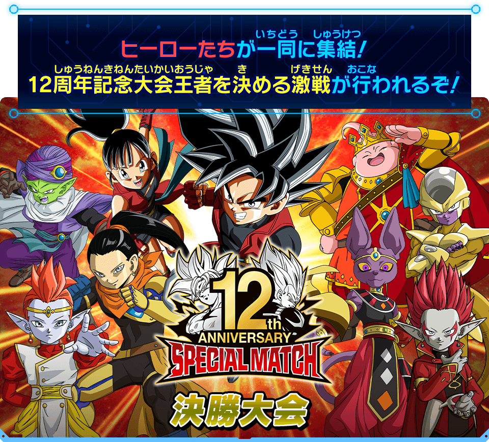 値下げ ドラゴンボール ゼンカイバトル稼動キャンペーン限定 バナ