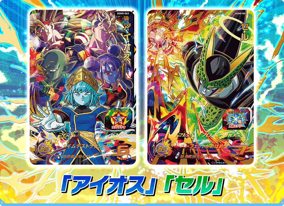 スーパードラゴンボールヒーローズ UGM1弾〜5弾 ウルトラゴッド