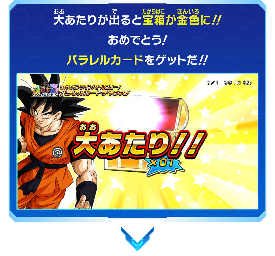 Let'sオンラインバトルロビー！パラレルカードチャンス！」開催