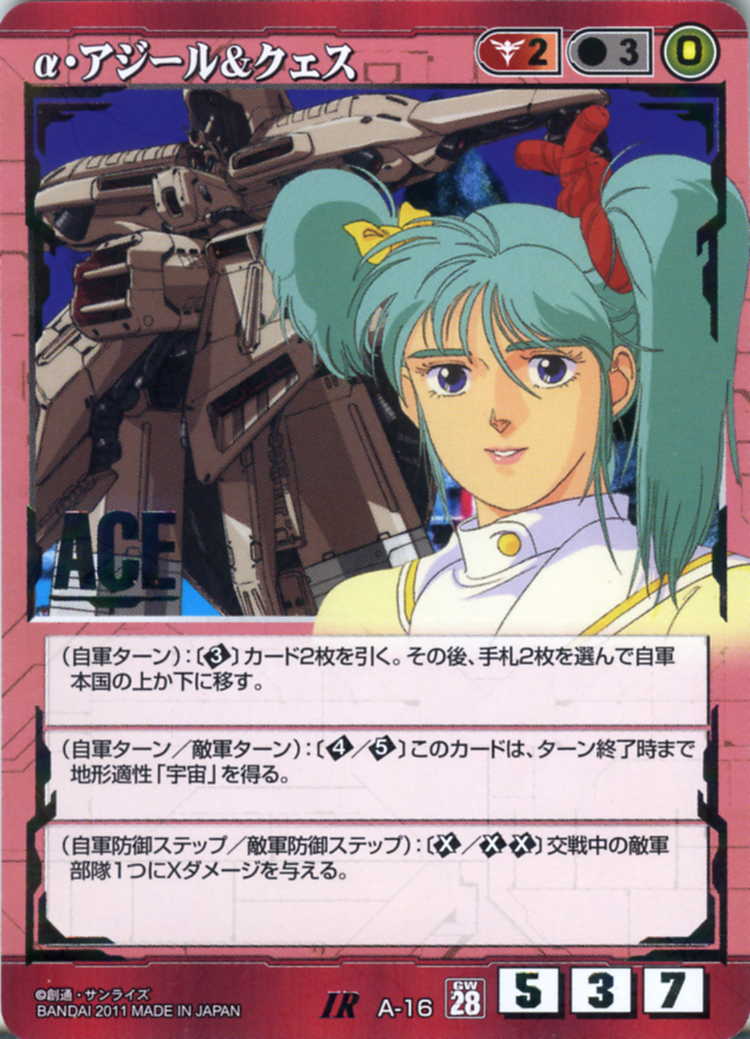ガンダムウォー ACE ‪α‬・アジール＆クェスir