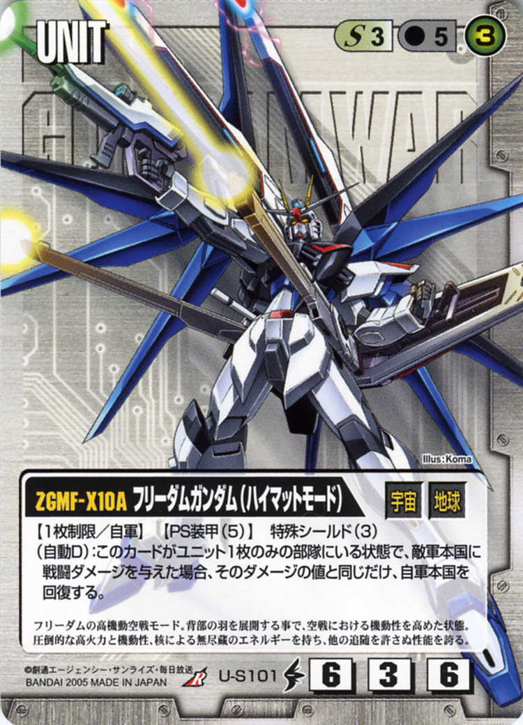 PSA10】ストライクフリーダムガンダム(ハイマットモード) ネグザ