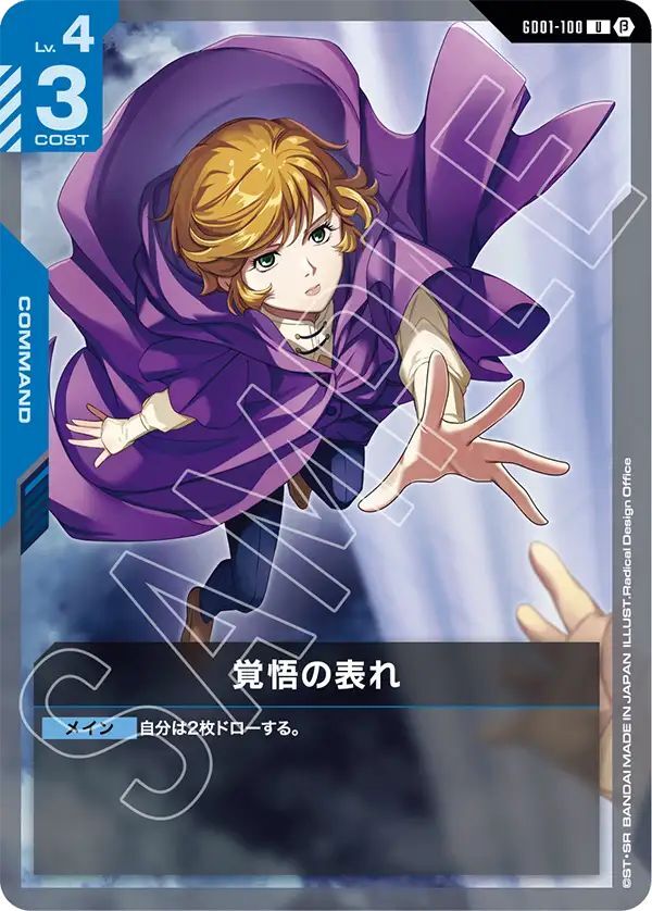 PSA10】ガンダムカードゲーム β版 覚悟の表れ パラレル ミネバ PSA10