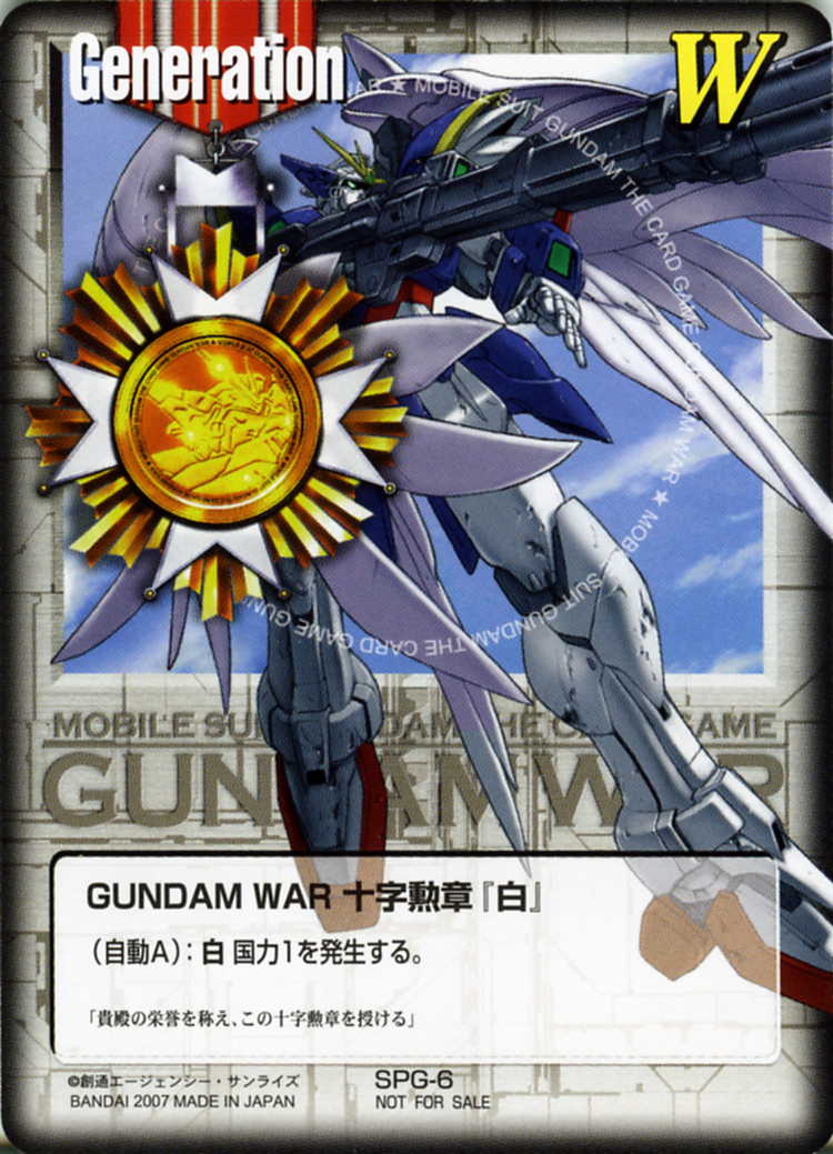 ガンダムウォー SPG-12 十字英雄勲章 「白」 ガンダムウォー 十字英雄