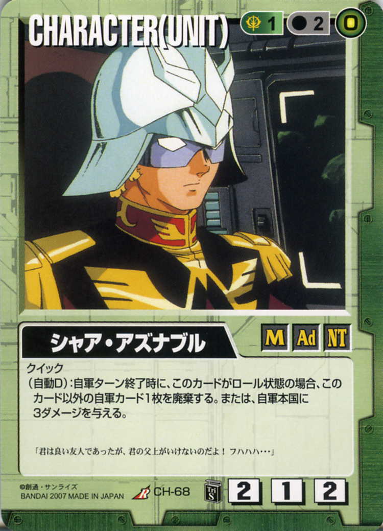 ガンダムウォー 十字英雄勲章 シャア・アズナブル ガンダムウォー 十字