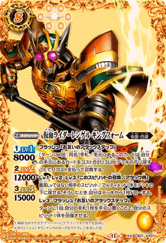 バトスピ 仮面ライダーレンゲルキングフォーム シークレット 2024/11