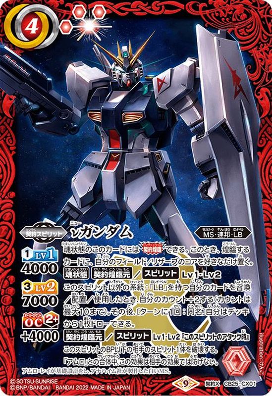 2022/9)νガンダム【契約X】{CB25-CX01}《赤》