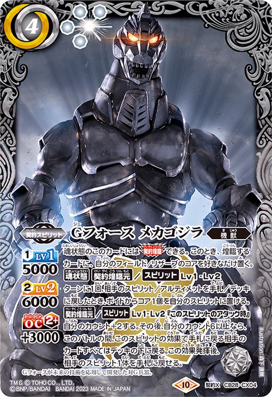 MTG 戦闘要塞、メカゴジラ 001⁄001 P 10枚 MTG 戦闘要塞、メカゴジラ