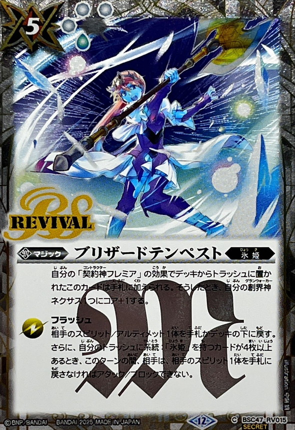 白晶防壁 リバイバル シークレット フレミア 白晶防壁 シークレット
