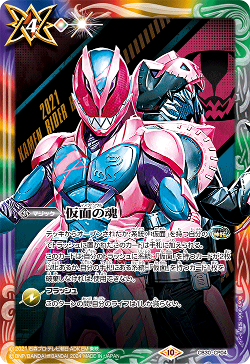 バトルスピリッツ 仮面の魂＋オマケ バトルスピリッツ 仮面の魂＋