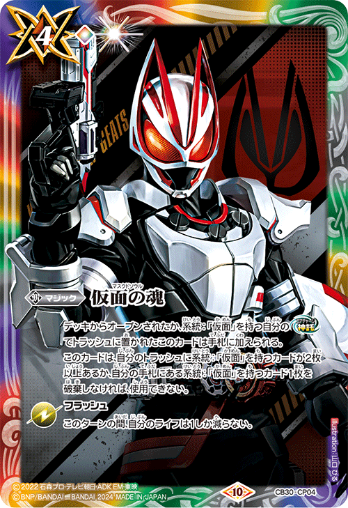 バトルスピリッツ 仮面の魂 マスクドソウル 3枚 2024/10)仮面の魂(仮面