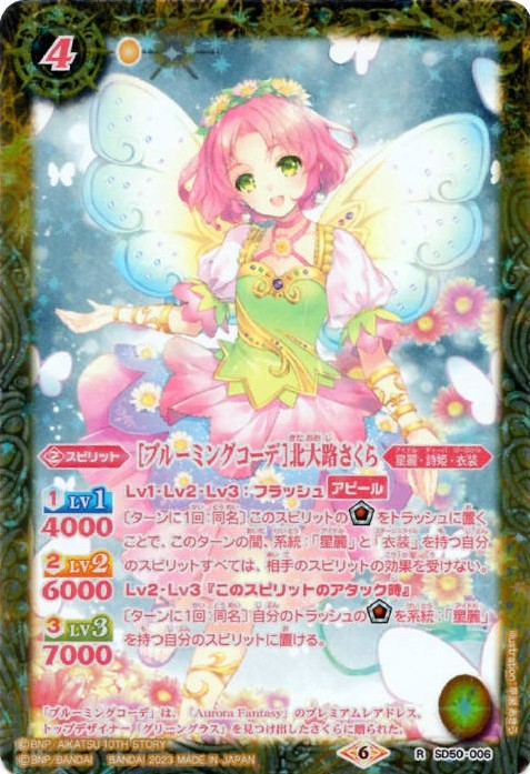アイカツ 北大路さくら ブルーミング コーデ プレミアム 初期 星宮