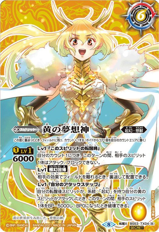 黄の世界 リバイバル シークレット バトスピ 黄の世界 リバイバル