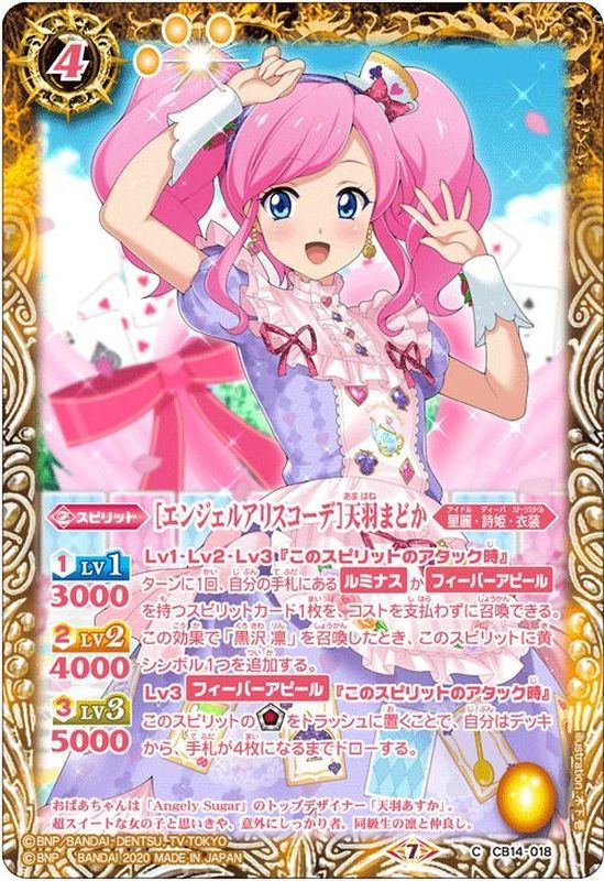 アイカツ カード エンジェルアリスコーデ 天羽まどか 2020/7