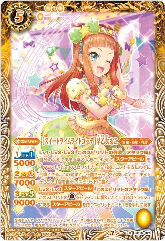 アイカツルーレットスイートライムライトコーデ早乙女あこ