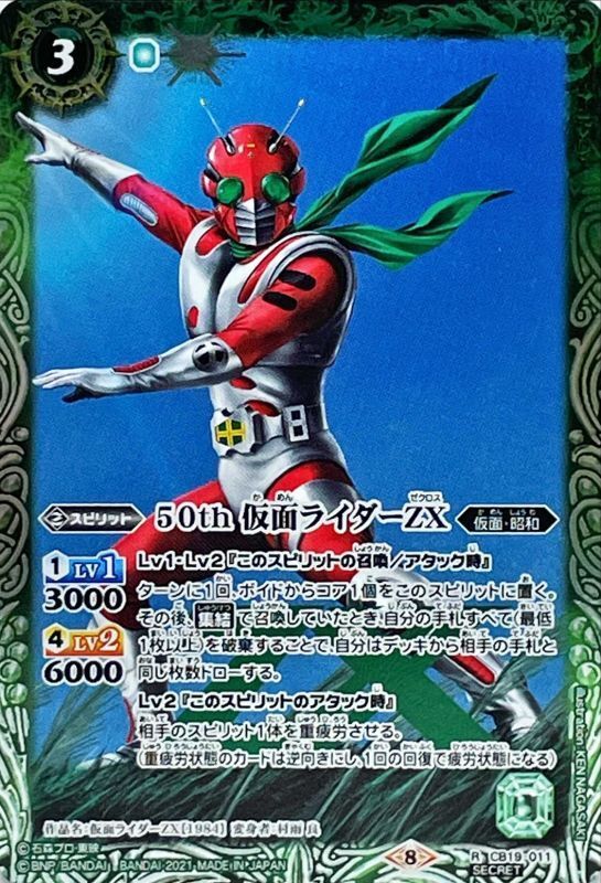 バトルスピリッツ 仮面ライダービルド 50th シークレット 2021/8