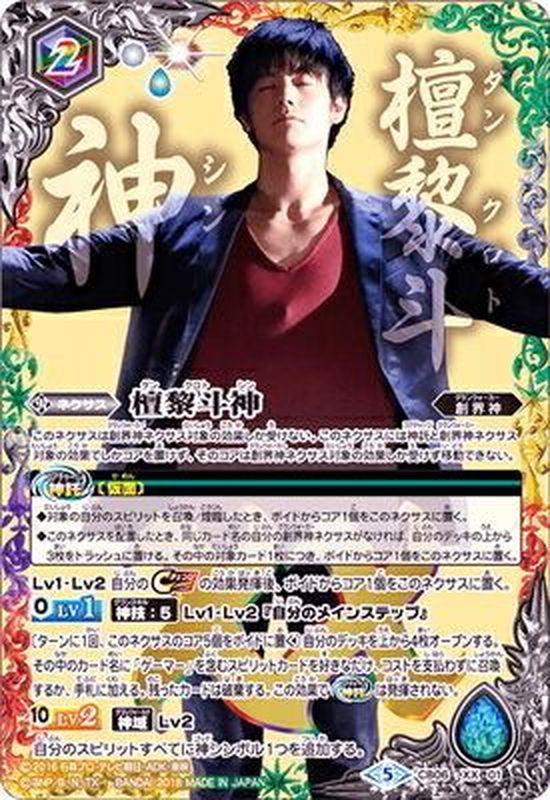 バトスピ エグゼイド デッキ 檀黎斗 バトルスピリッツ デッキ 仮面