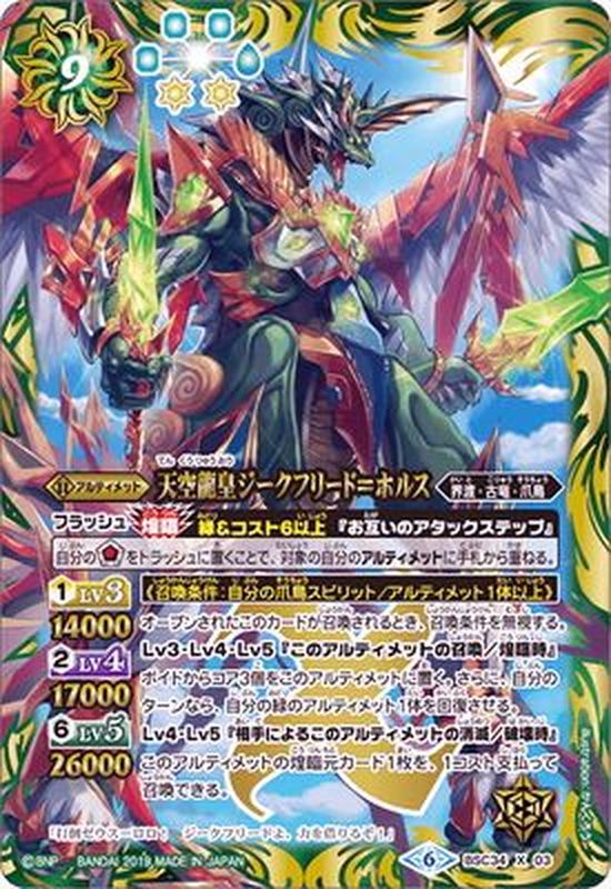 バトスピ 龍皇ジークフリード 英語版 海外版 Xレア バトスピ 龍皇