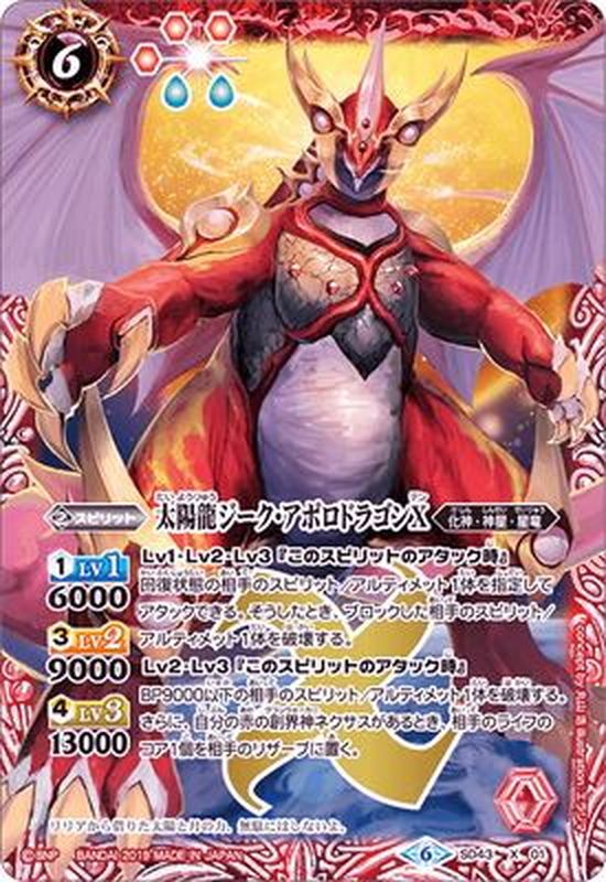 バトスピ 星座篇 香港版 M/C カード セット 太陽龍ジーク・アポロ