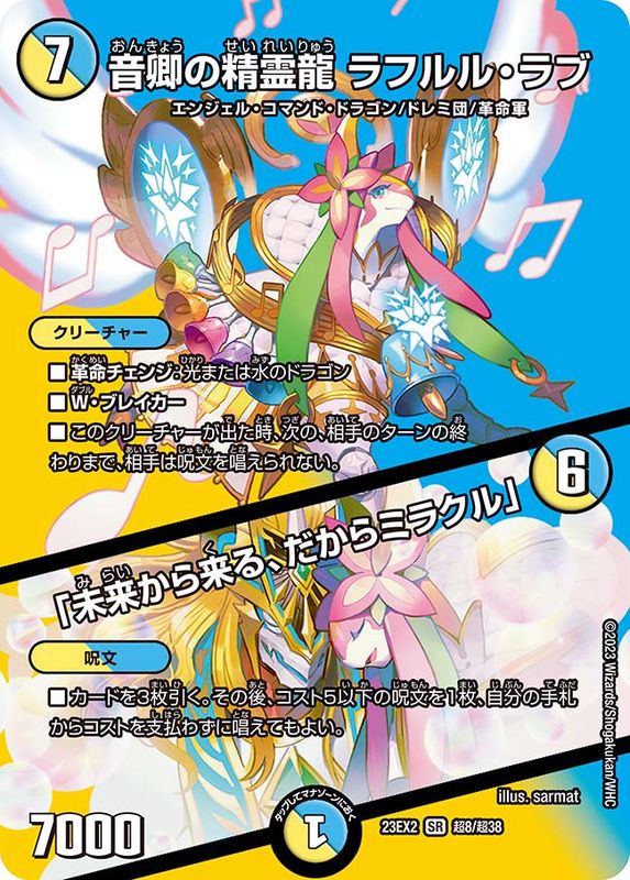 音卿の精霊龍 ラフルルラブ キャラプレミアムトレジャー 4枚 音卿の