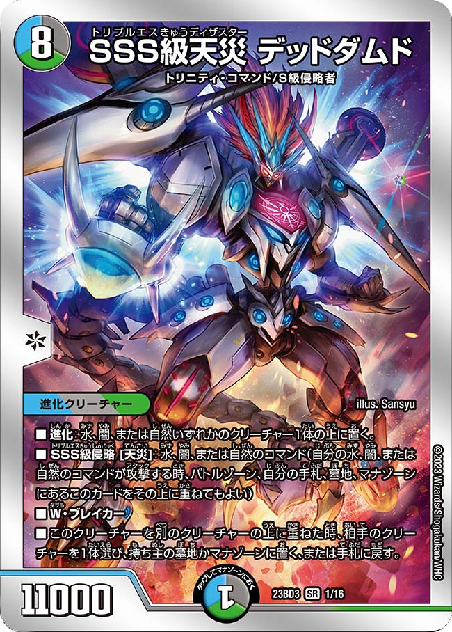 デュエルマスターズ SSS級天災 デッドダムド CS プロモ デュエル