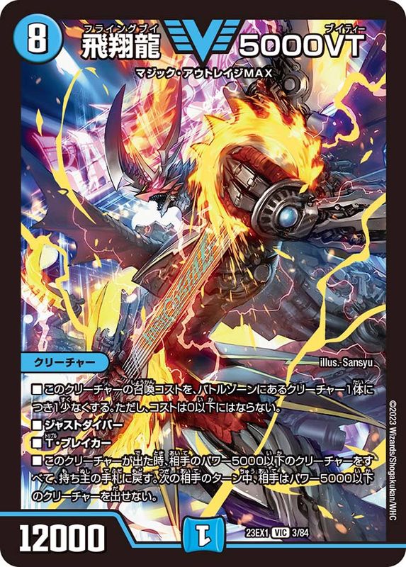 デュエルマスターズ V5000VT 3枚セット 飛翔龍5000VT 3枚セット