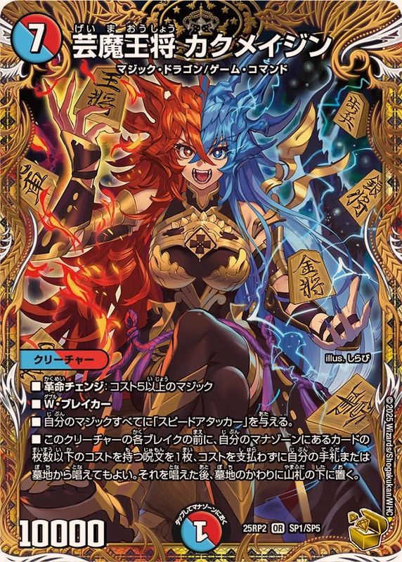 デュエルマスターズ デュエマ 芸魔王将 カクメイジン B 4枚セット 芸