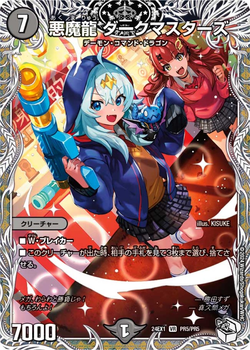 状態A-〕悪魔龍ダークマスターズ【VR】{24EX1PR5/PR5}《闇》