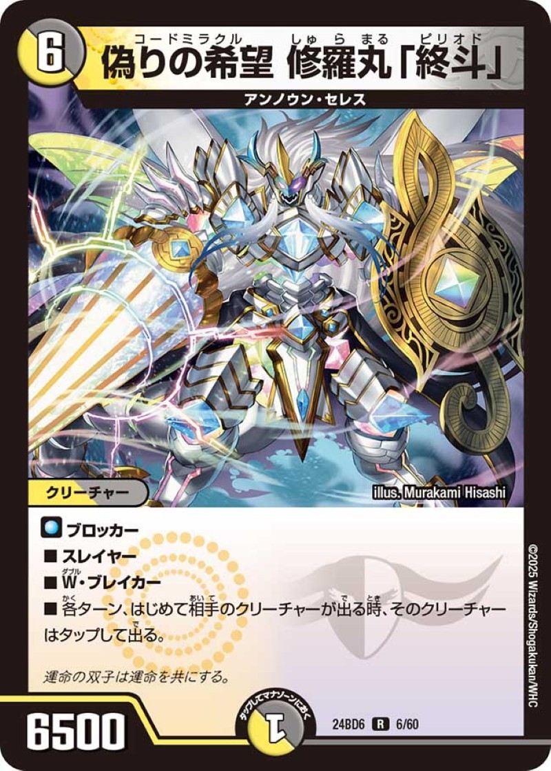 偽りの希望 鬼丸「終斗」 4枚 追跡番号付き】偽りの希望 鬼丸「終