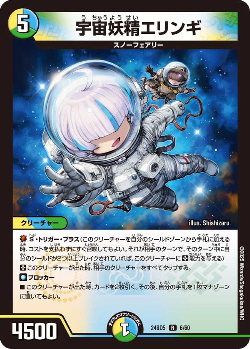 宇宙妖精エリンギ【R】{24BD56/60}《多》 - カードラッシュDM