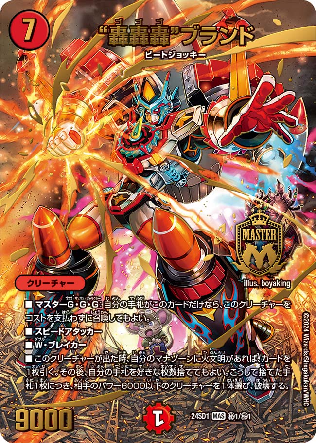 轟轟轟”ブランド winner デュエキングMAX ゴゴゴブランド 金 4枚 轟轟轟
