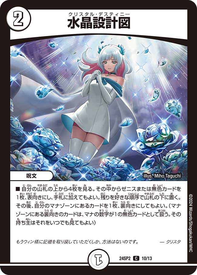 デュエルマスターズ デュエマ 水晶設計図 プロモ クリスタ4枚
