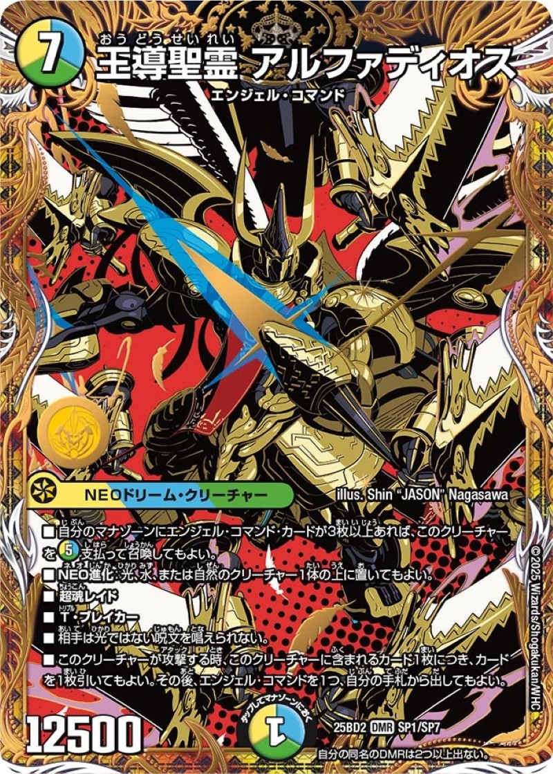 デュエマ 王導精霊 アルファディオス 4枚セット 王導精霊アルファ