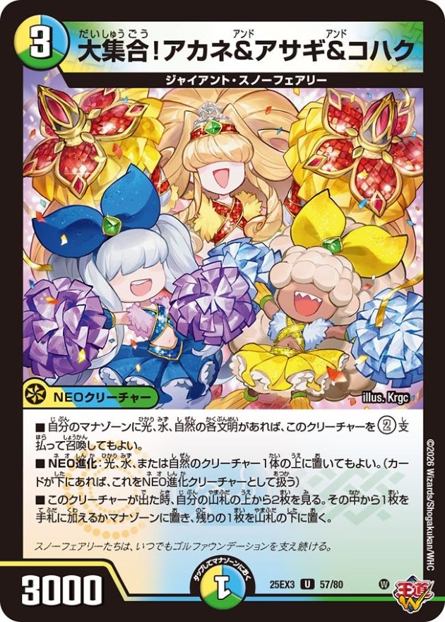 デュエマ 一音の妖精 大集合アカネ&アサギ&コハク ホイル 各4枚