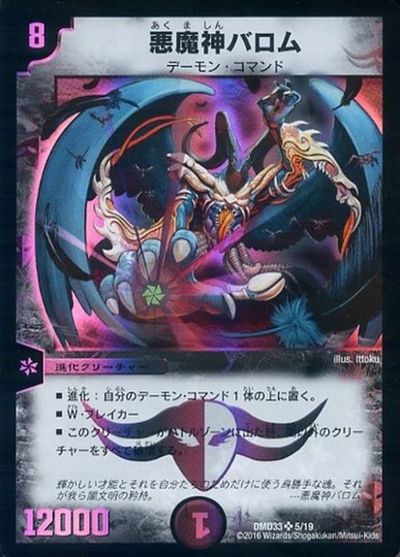 悪魔神バロム【SR】{DMD335/19}《闇》