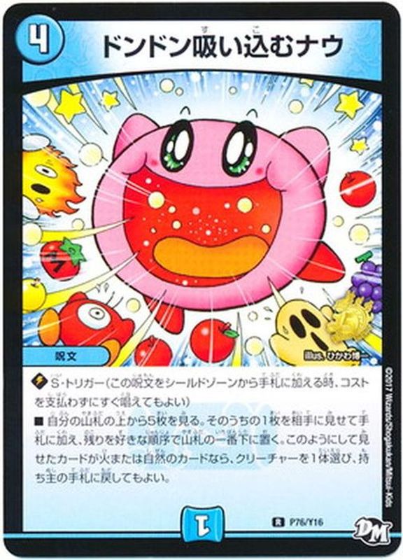 状態B〕ドンドン吸い込むナウ【R】{P76/Y16}《水》