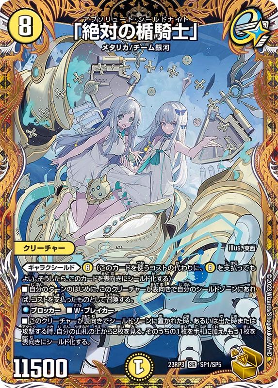 絶対の楯騎士金トレジャー2枚アブソリュートシールドナイト