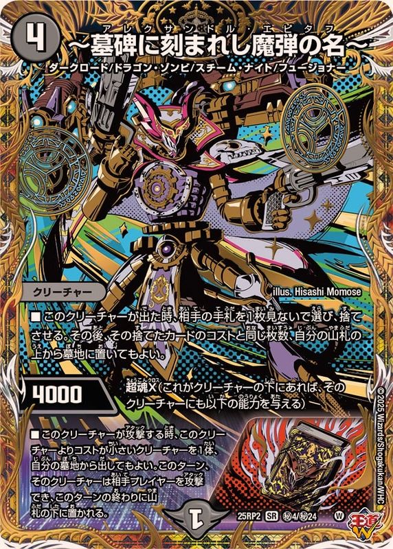墓碑に刻まれし魔弾の名 アレクサンドルエピタフ シク シークレット 4