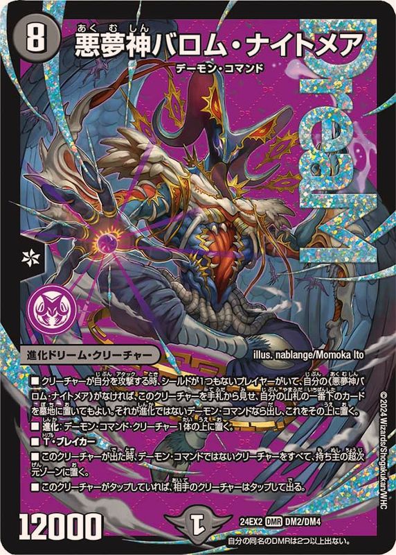 バロムナイトメア ドルファディロム 神アートセット 聖魔連結王ドル