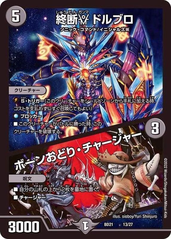 デュエル マスターズ 公式 カードプロテクトスリーブ ボーンおどり