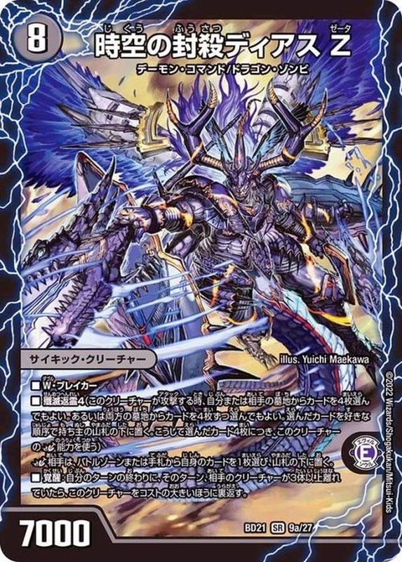 ディアスZ シークレット 2枚 デュエマ 魔誕の封殺ディアスZ