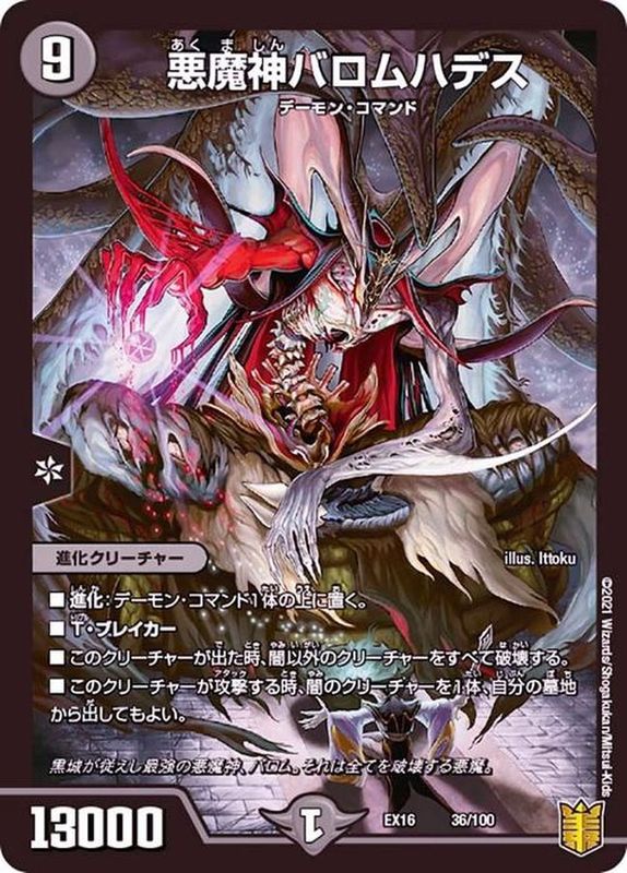 状態A-〕悪魔神バロムハデス【-】{EX1636/100}《闇》