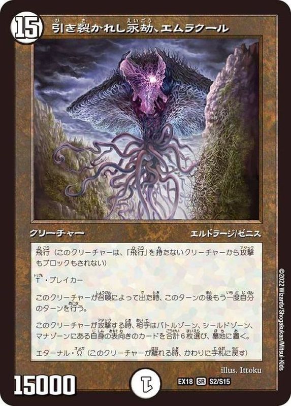 引き裂かれし永劫、エムラクール テクスチャーfoil 日本語版 MTG
