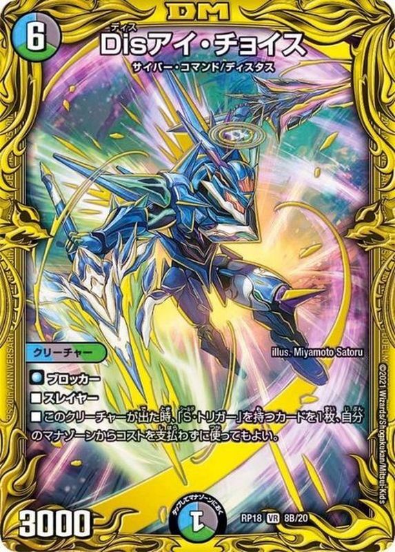 disアイチョイス b 4枚 disアイチョイス b 4枚 Disアイ・チョイス B