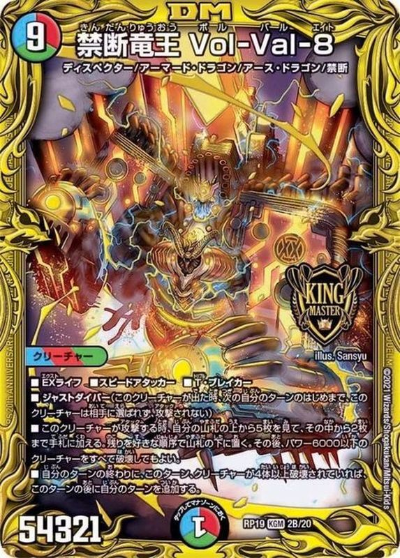 禁断竜王 Vol-Val-8 金トレジャー ボルバル8 デュエルマスターズ